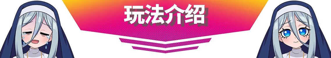 图片[5]-新作[动作SLG/节奏] 萌萌夹击 MOMOCrash V1.0.0 STEAM官方中文版 [760M]-ACG游戏姬