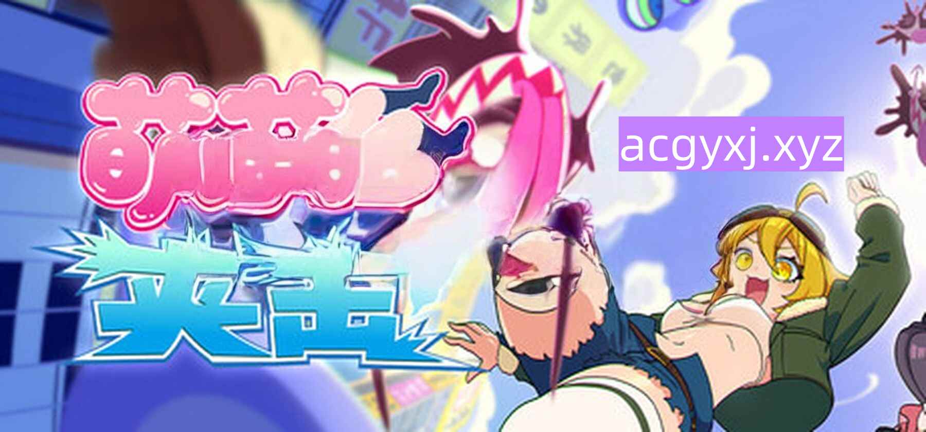 图片[4]-新作[动作SLG/节奏] 萌萌夹击 MOMOCrash V1.0.0 STEAM官方中文版 [760M]-ACG游戏姬