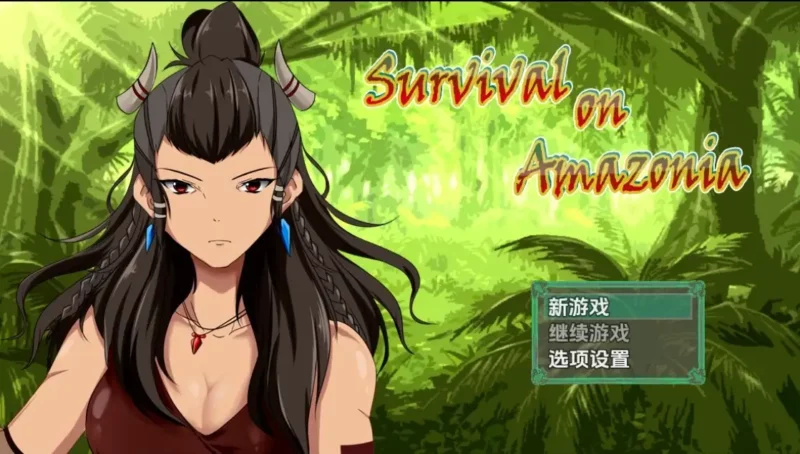 新汉化[日式RPG] 亚马逊生存 v0.5 内嵌AI汉化步兵版 [ PC+安卓850M]-ACG游戏姬