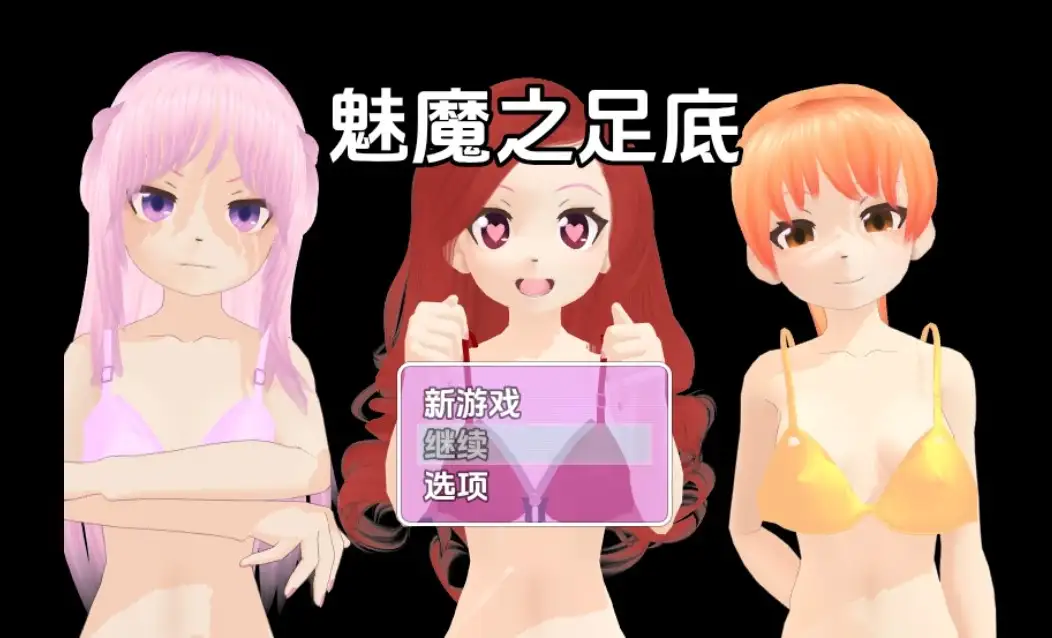 新汉化[日式RPG] 魅魔之足底 v0.22  内嵌AI汉化步兵版 [PC+安卓370M]-ACG游戏姬