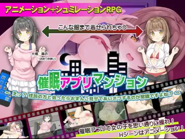 新汉化[日式RPG] 催眠APP公寓应用 v1.0  内嵌AI汉化版 [PC+安卓570M]-ACG游戏姬