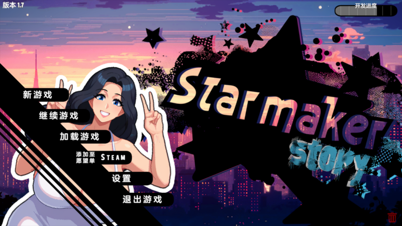 新汉化[欧美SLG/后宫/羞辱] 造星者物语 Starmaker Story v1.7 完全汉化版 [1.20G]-ACG游戏姬