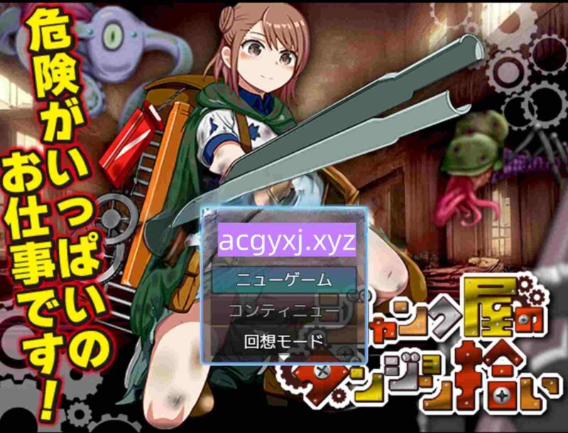 增添AZ[探索RPG/收集] 废品店的地下城拾荒 ジャンク屋のダンジョン拾い  内嵌AI汉化版+作弊码 [PC+安卓670M]-ACG游戏姬