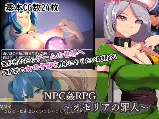 新汉化[日式RPG] NPC违规奥塞利亚的罪犯 v1.0  内嵌AI汉化版 [PC+安卓660M]-ACG游戏姬
