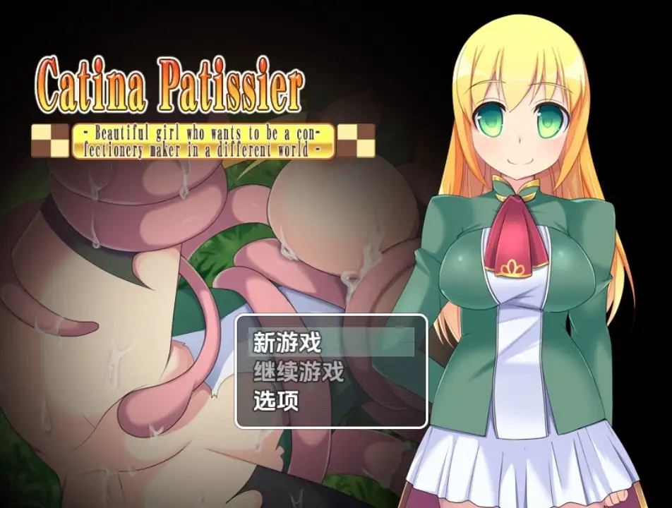 图片[2]-新汉化[日式RPG] 卡缇娜甜点师 v1.0  内嵌AI汉化版 [PC+安卓880M]-ACG游戏姬