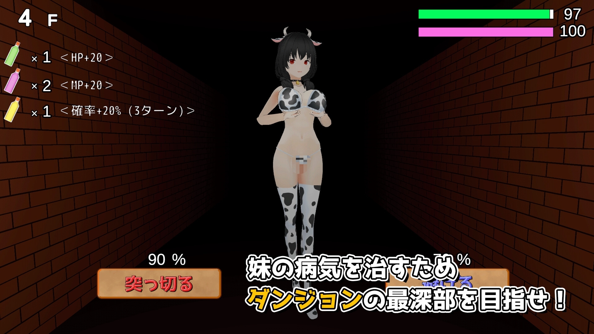 駆け抜けろ！誘惑ダンジョン [うぉたさば]