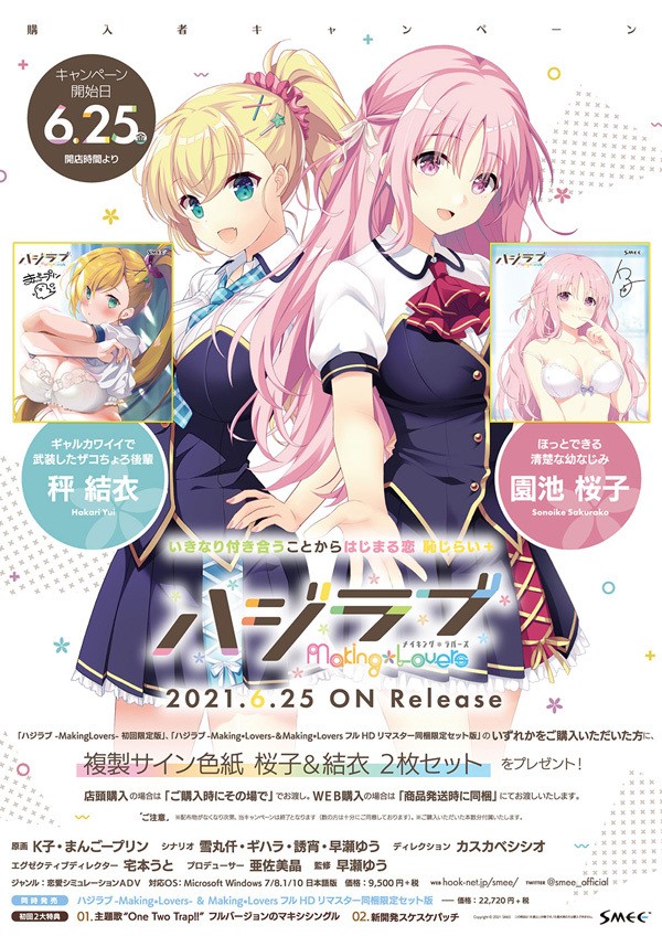 图片[3]-新汉化[互动ADV/恋爱] 心动初恋 ハジラブ -Making*Lovers- V1.01 精翻汉化版+特典+透明补丁+全CG存档 [4.10G]-ACG游戏姬