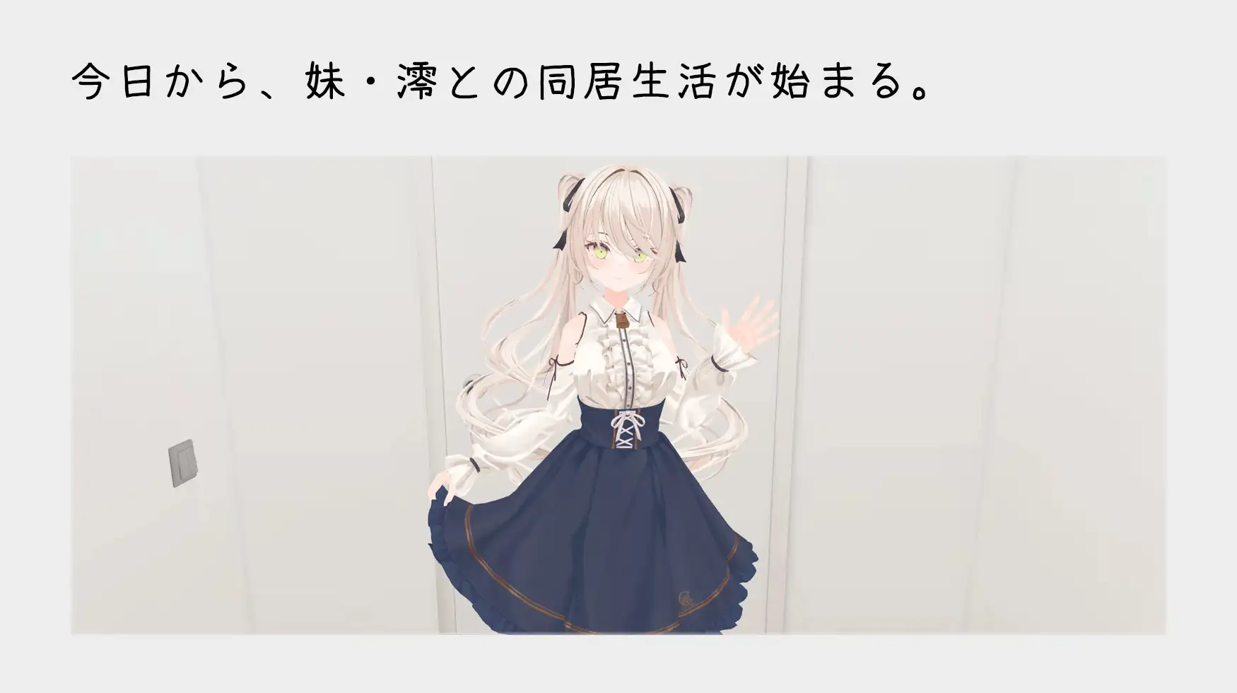 图片[2]-新作[互动SLG/3D/触摸抚摸] 与妹妹的危险同居生活 妹との危険な同居生活 官中版+特典 [800M]-ACG游戏姬