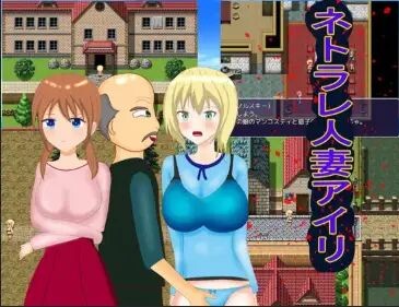图片[2]-新汉化[日式RPG/NTR/人妻] 被NTR的妻子爱莉 v1.0  内嵌AI汉化版 [PC+安卓1.20G]-ACG游戏姬