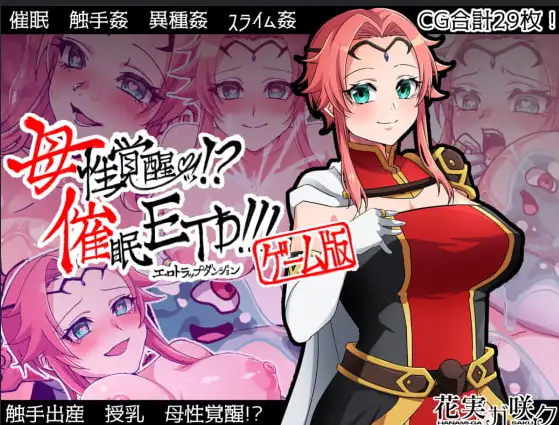 新汉化[日式RPG/触摸抚摸] 母性觉醒！ ？催眠ETD v1.0  内嵌AI汉化版 [PC+安卓650M]-ACG游戏姬