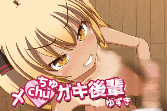 新作[日式SLG/LIVE2D/全动画] 黑皮小恶魔学妹柚木 メchuガキ後輩ゆずき 内嵌AI汉化版+全回想存档 [1.30G]-ACG游戏姬