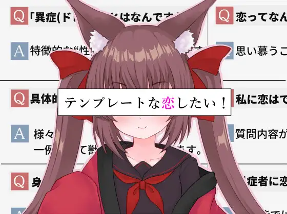 新作[互动RPG/恋爱] 想要一场模版化的恋爱! テンプレートな恋したい!  内嵌AI汉化版 [PC+安卓2.40G]-ACG游戏姬