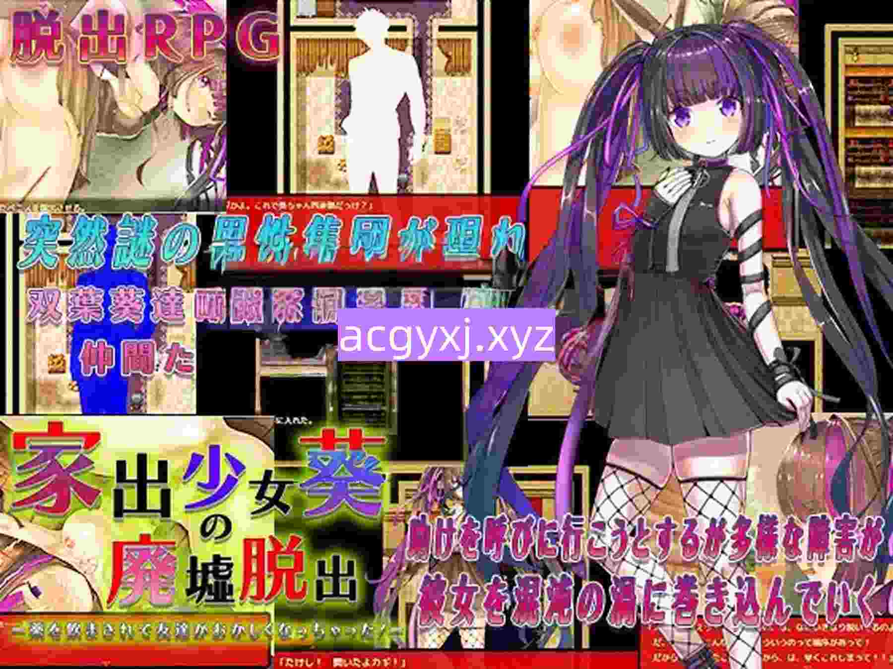 图片[3]-新汉化[日式RPG/逃脱/凌辱] 离家出走少女葵的废墟逃脱 家出少女葵の廃墟脱出 内嵌AI汉化版+全回想存档 [490M]-ACG游戏姬