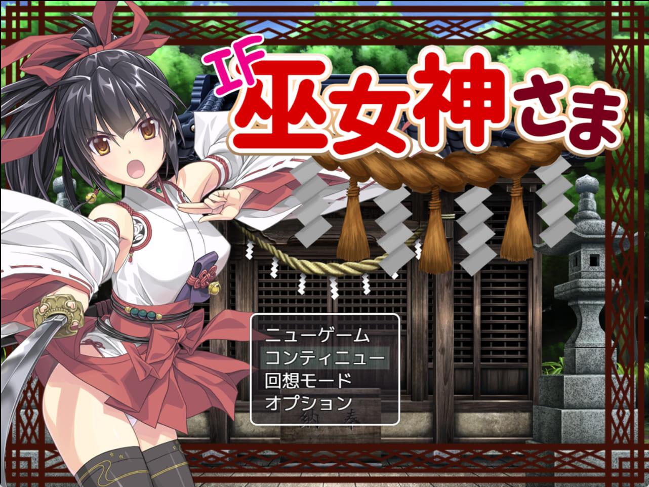 [拔作RPG/官中] 巫女神大人 巫女神さま v1.01+DLC v1.10F Steam官方中文版+DLC+全回想存档 [1.40G]-ACG游戏姬