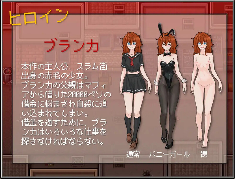 [经营RPG/风俗/赌场] 布兰卡 – 贫民窟的债务少女 ブランカ – スラム街の欠金少女 AI汉化版 [1.0G]-ACG游戏姬