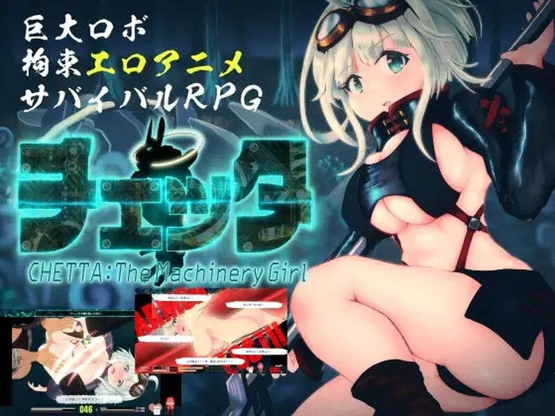 [日式RPG/Live2D/触手抚摸] 机械女孩/切塔：机械少女 チェッタ:The Machinery Girl  V0.17 AI汉化版 [3.60G]-ACG游戏姬