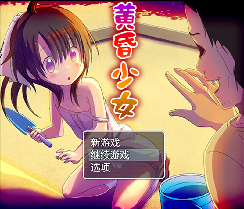 [探索RPG/野外野战] 黄昏少女  内嵌AI汉化版+存档 [PC+安卓1.0G]-ACG游戏姬