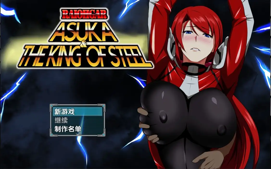 新汉化[日式RPG] 雷王铠：飞鸟与钢铁之王 v1.04  内嵌AI汉化版 [PC+安卓810M]-ACG游戏姬