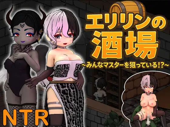 新作[经营SLG/节奏/觊觎] 艾莉琳的酒馆～大家都盯上了老板娘!? ～ エリリンの酒場～みんなマスターを狙っている!?～ Ver1.01 官方中文版 [7.80G]-ACG游戏姬
