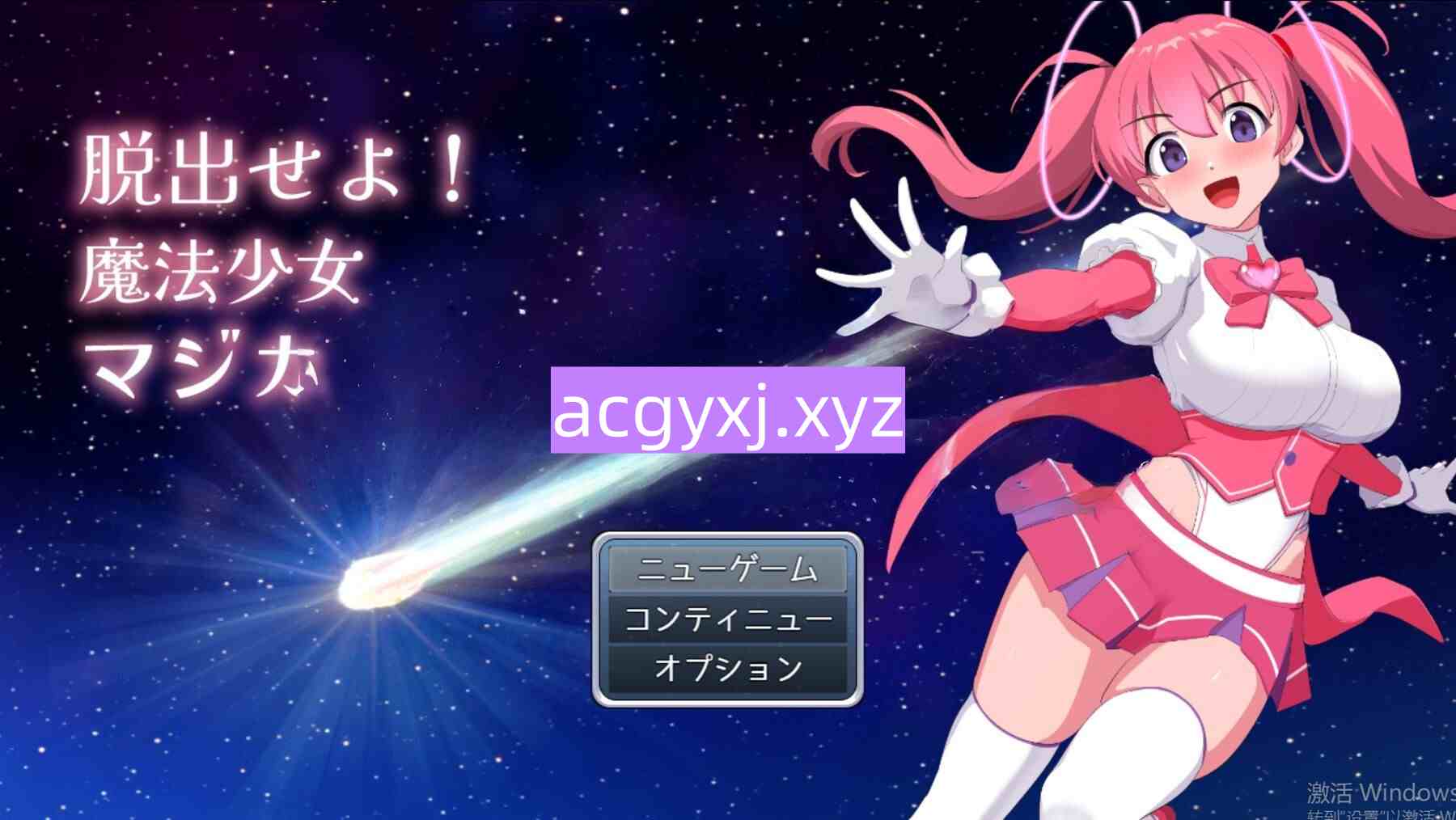 新作[逃脱RPG/魔法] 逃脱吧！魔法少女魔法之心 脱出せよ！魔法少女マジカルハーティア v1.1 AI汉化版+全回想存档 [1.10G]-ACG游戏姬