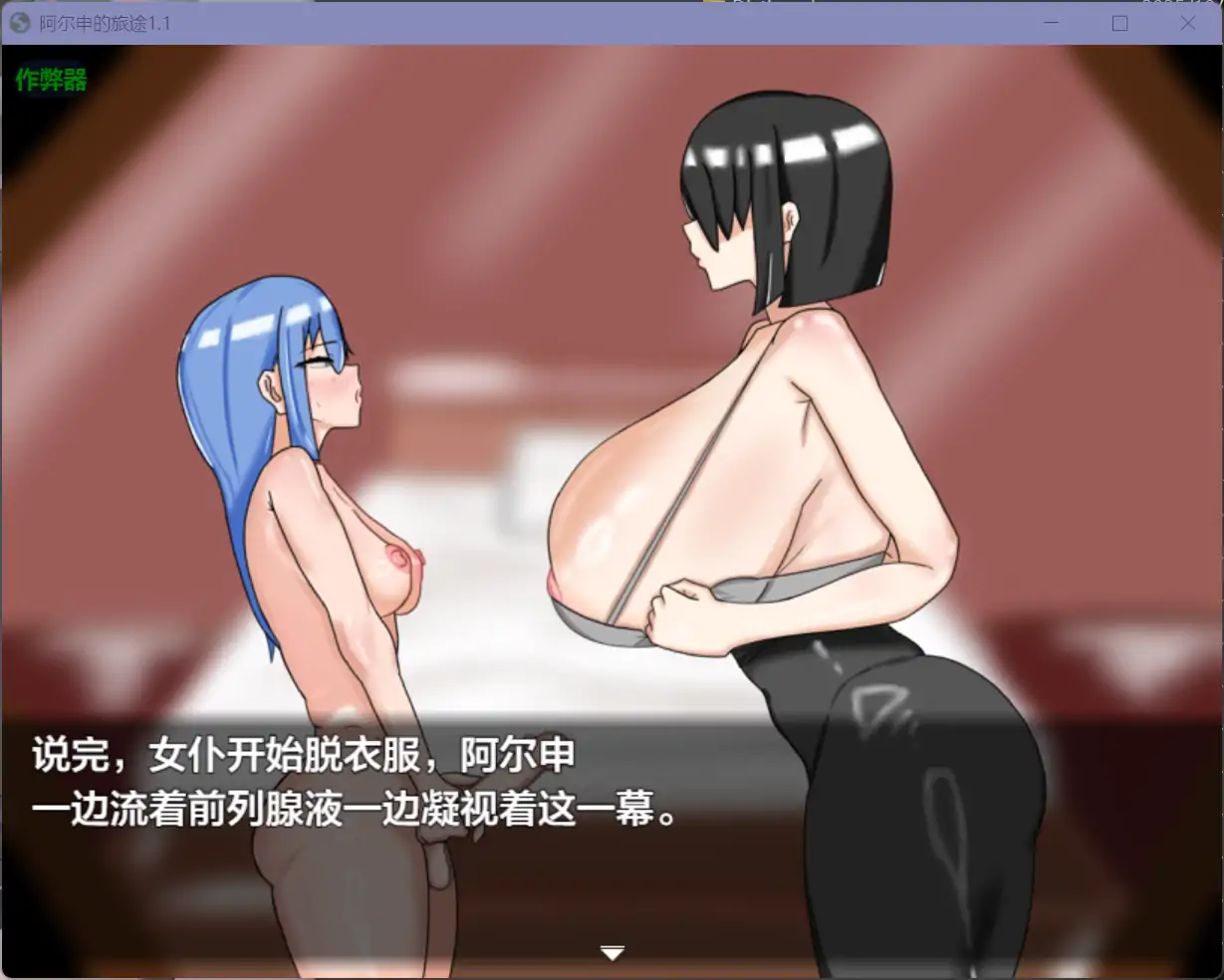 图片[3]-增添AZ[探索RPG/巨乳爆乳] 阿尔申的旅程 アルシェンの旅路 v1.1  内嵌AI汉化版+作弊码 [PC+安卓1.20G]-ACG游戏姬