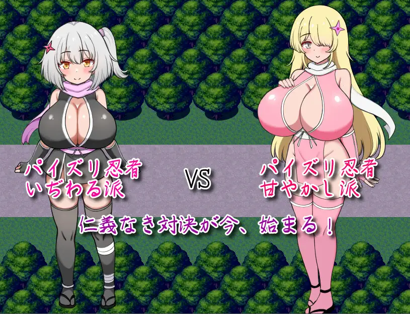 图片[2]-新作[日式RPG/激斗/巨乳爆乳] 参上！乳摇忍者！~穿梭暗夜的丰饶战士们~ 参上っ！パイズリ忍者！～いぢわる VS 甘やかし～ AI汉化版+全回想存档 [1.30G]-ACG游戏姬