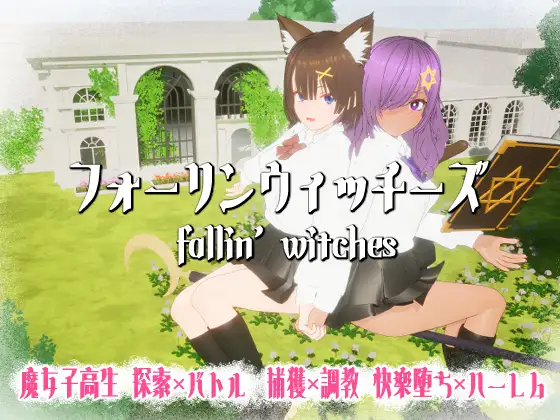新作[日式3D/色情] 强袭魔女 フォーリンウィッチーズ 生肉版 [970M]-ACG游戏姬