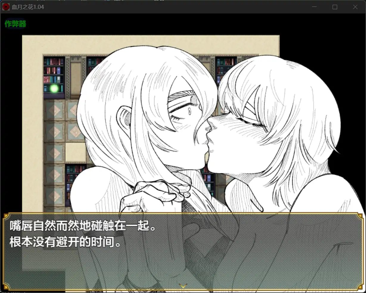 图片[2]-新汉化[日式RPG] 血月之花 BLOSSOM ON BLOODMOON v1.04 精翻汉化版+全回想存档 [1.50G]-ACG游戏姬