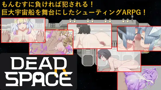 新作[日式ARPG/科幻/乱交] 亲爱的太空 DEAR SPACE AI汉化版+全回想存档 [1.90G]-ACG游戏姬