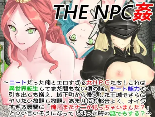 新汉化[日式RPG] NEET 4 的 NPC 性爱 v1.0  内嵌AI汉化版 [PC+安卓480M]-ACG游戏姬