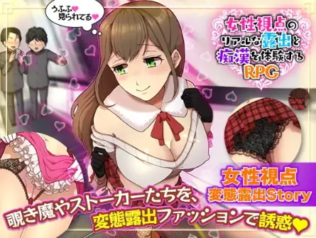 新汉化[日式RPG] 女性视角下的暴露体验 v1.0  内嵌AI汉化版 [PC+安卓920M]-ACG游戏姬