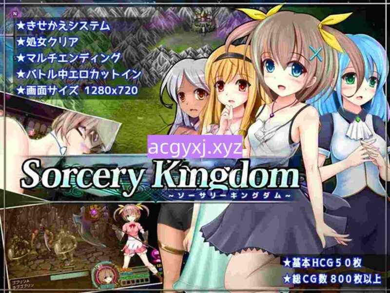 新汉化[日式RPG] 魔法王国 ソーサリーキングダム v1.0.4 AI汉化版 [2.10G]-ACG游戏姬