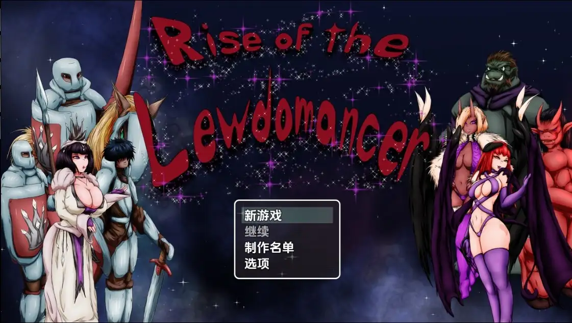 新汉化[日式RPG] 淫术法师的崛起 v1.0  内嵌AI汉化步兵版 [PC+安卓1.10G]-ACG游戏姬