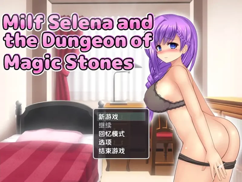 新汉化[日式RPG] 熟女赛琳娜与魔法石地下城 v1.0  内嵌AI汉化版 [PC+安卓1.30G]-ACG游戏姬
