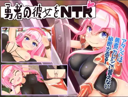 新汉化[日式RPG] 被勇敢女孩戴上的绿帽子 v1.0 内嵌AI汉化版 [430M]-ACG游戏姬