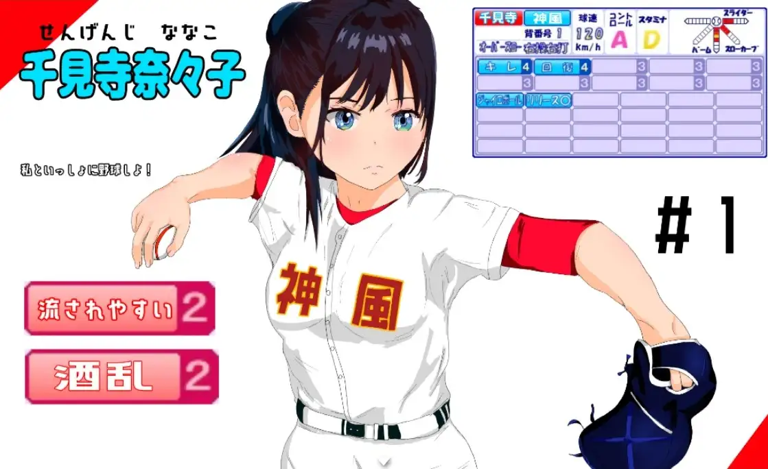 图片[3]-新汉化[日式RPG] NTR 神风棒球 V1.11 内嵌AI汉化版 [ PC+安卓2.90G]-ACG游戏姬
