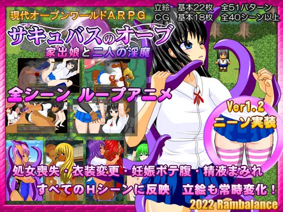 新汉化[日式RPG]  魅魔的宝珠～离家出走少女与两位魅魔～ サキュバスのオーブ ～家出娘と二人の淫魔～ Ver.1.2.1b AI汉化版+全回想存档 [2.0G]-ACG游戏姬