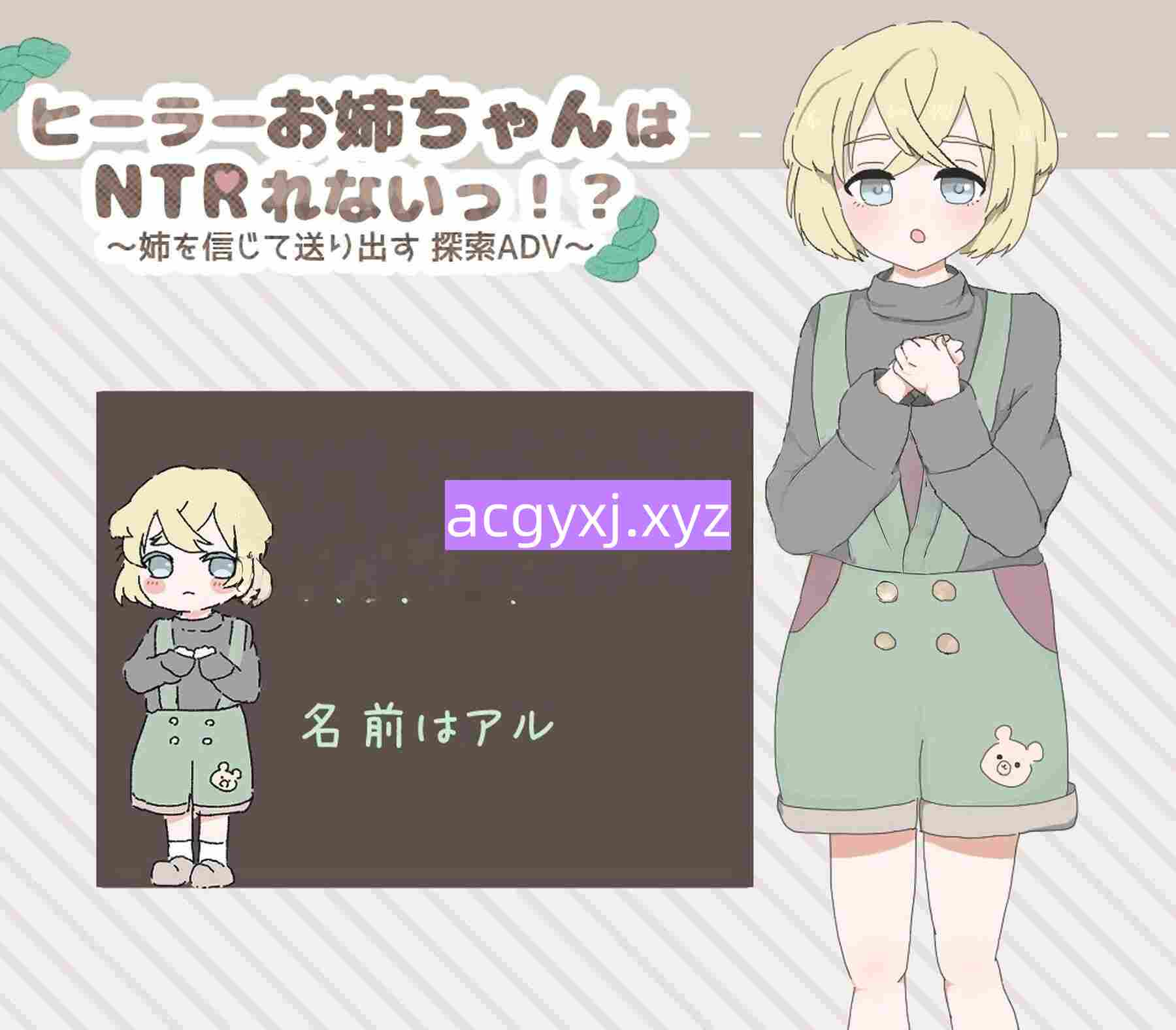 图片[2]-新作[探索RPG/冒险] 治愈系姐姐才不会被人NTR！？～相信姐姐并送她出门 探索ADV～ ヒーラーお姉ちゃんはNTRれないっ！? ～姉を信じて送り出す 探索ADV～ AI汉化版+全回想存档 [1.10G]-ACG游戏姬