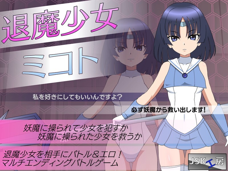 更新[日式SLG/狩猎/妖魔] 退魔少女美琴 退魔少女ミコト v1.3 内嵌精翻汉化版+攻略+存档 [1.40G]-ACG游戏姬
