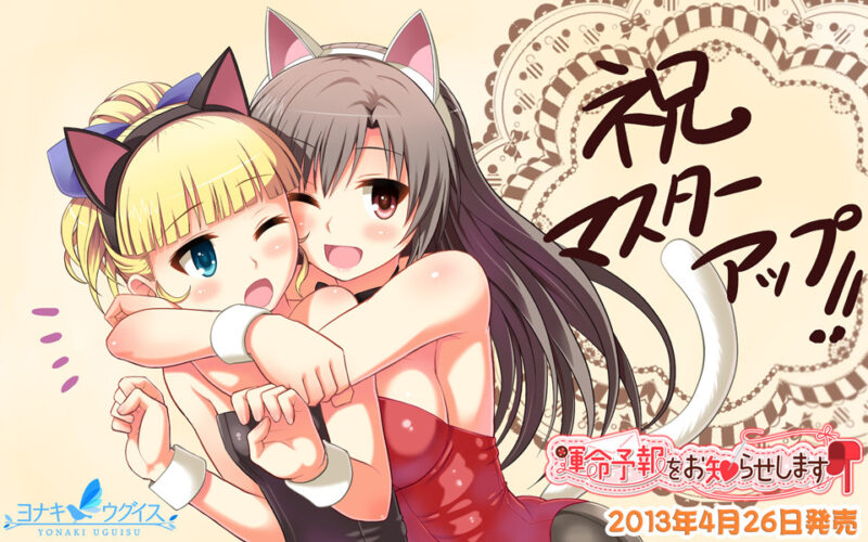 新汉化[拨作ADV/巨乳爆乳] 命运预报现正发布 運命予報をお知らせします 精翻版+特典+全CG存档 [1.70G]-ACG游戏姬