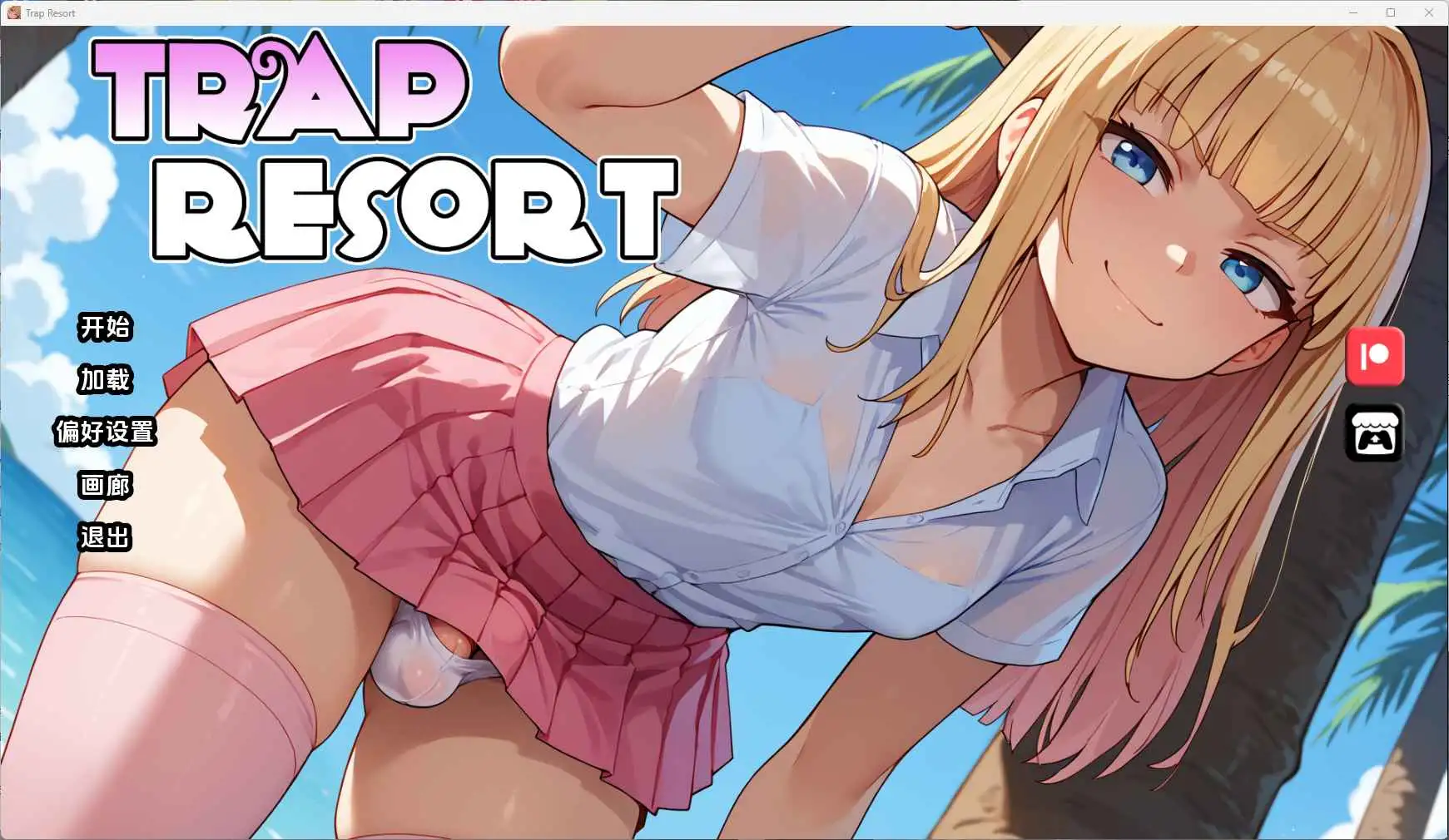 【扶她/SLG/动态/更新】陷阱度假村v0.5 AI汉化版【PC+安卓/1.89G】-ACG游戏姬