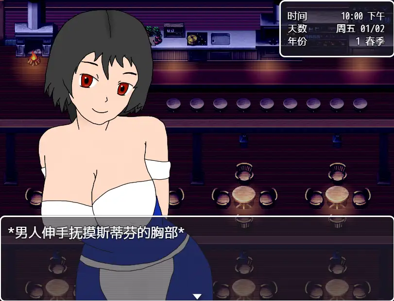 新汉化[日式RPG] 酒吧老板 v0.11c  内嵌AI汉化版 [PC+安卓1.80G]-ACG游戏姬