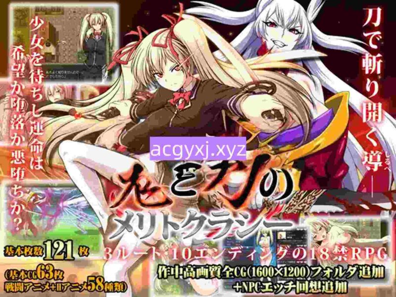 魔改版[日式RPG] 鬼与刀的贤能统治 Meritocracy of the Oni & Blade 官中版+全回想存档 [3.70G]-ACG游戏姬