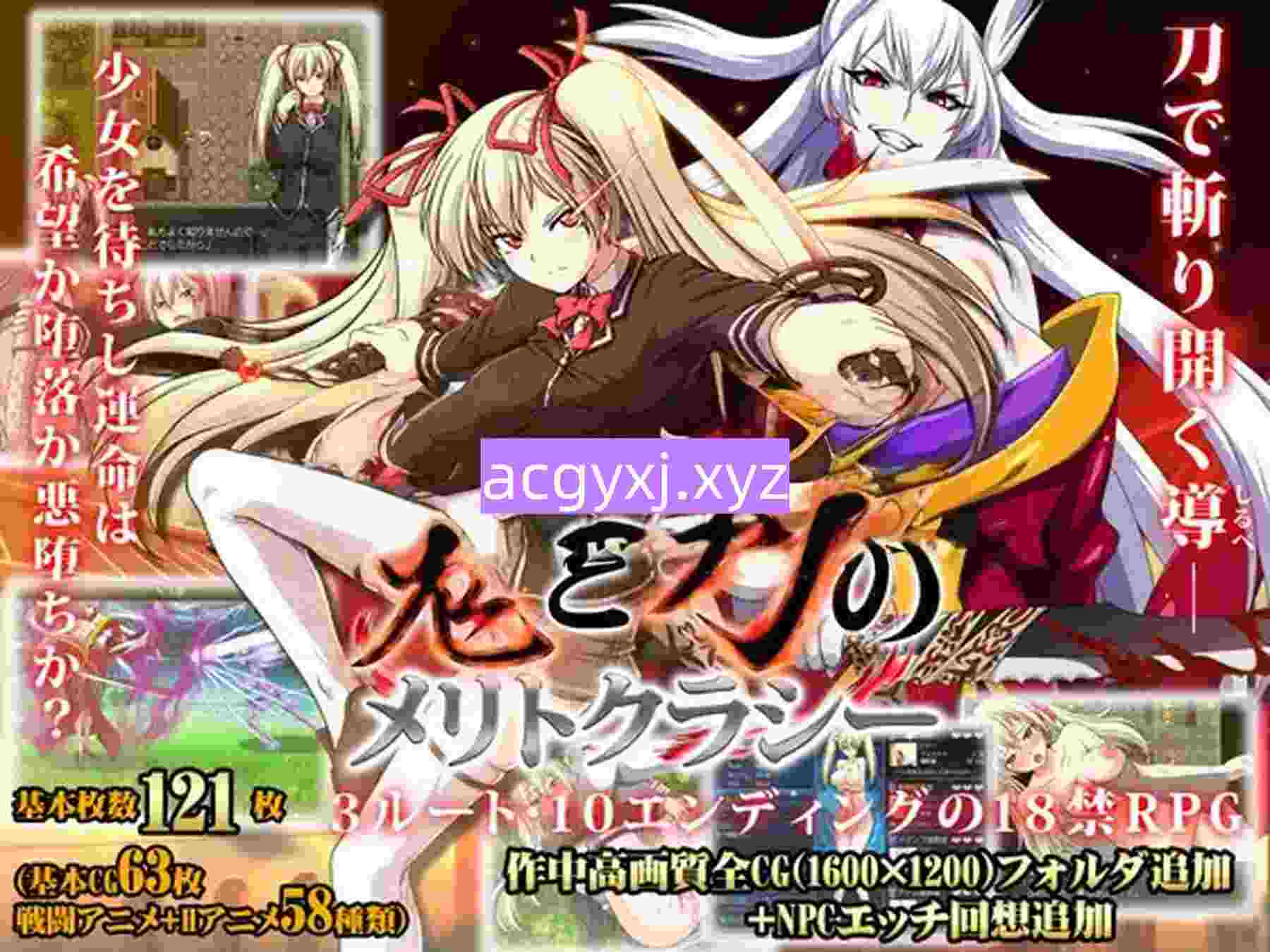 魔改版[日式RPG] 鬼与刀的贤能统治 Meritocracy of the Oni & Blade 官中版+全回想存档 [3.70G]-ACG游戏姬
