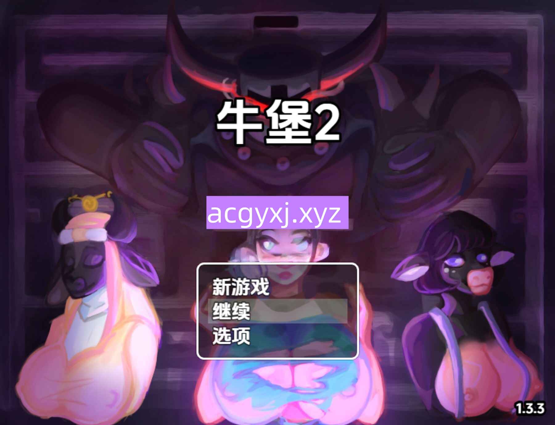 新汉化[日式RPG] 牛城堡2 v1.3.3  内嵌AI汉化版 [PC+安卓620M]-ACG游戏姬