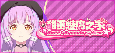 新作[亚洲风SLG/巨乳爆乳] 甜蜜魅魔之家 Sweet Succubus Home Demo d_1.2 官中步兵版 [1.70G]-ACG游戏姬