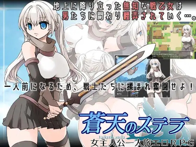 [回合RPG/羞辱] 苍天之丝黛拉 蒼天のステラ V1.02  内置AI汉化版 [PC+安卓1.0G]-ACG游戏姬
