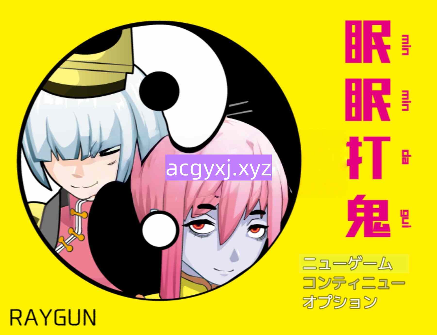 新汉化[日式RPG] 眠眠打鬼 ―minmin da gui― v1.1.0 AI汉化版 [560M]-ACG游戏姬