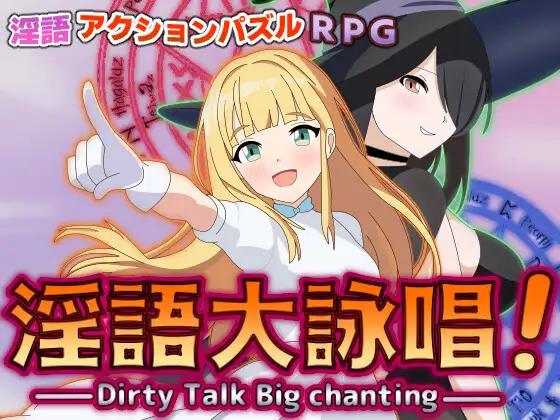 图片[1]-新作[动作RPG/战斗/魔法] 淫语大咏唱！淫語大詠唱！ AI汉化版+全回想存档 [2.10G]-ACG游戏姬