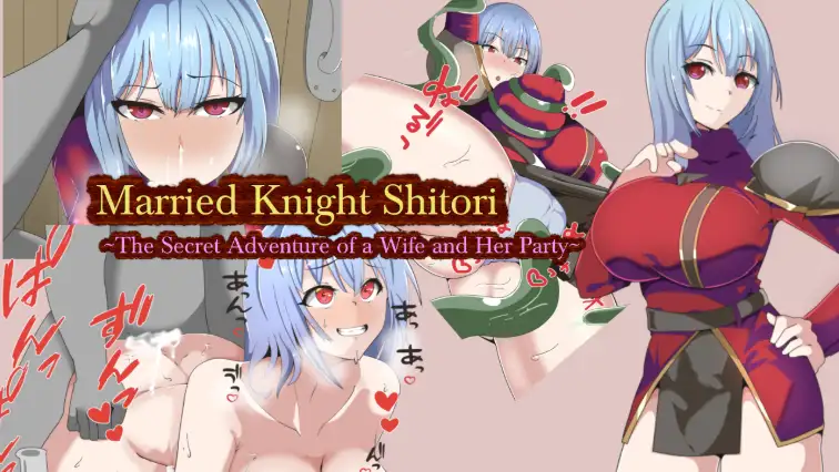 新汉化[日式RPG/NTR] 已婚骑士诗织：妻子与她的队伍的秘密冒险 v1.0  内嵌AI汉化版 [PC+安卓440M]-ACG游戏姬